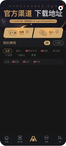 hhpoker官网下载